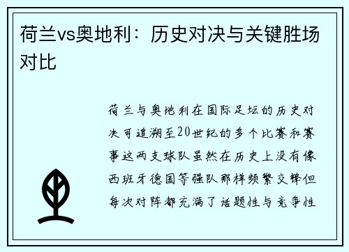 荷兰vs奥地利：历史对决与关键胜场对比