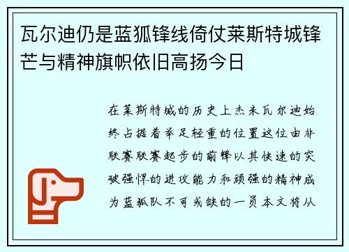 瓦尔迪仍是蓝狐锋线倚仗莱斯特城锋芒与精神旗帜依旧高扬今日
