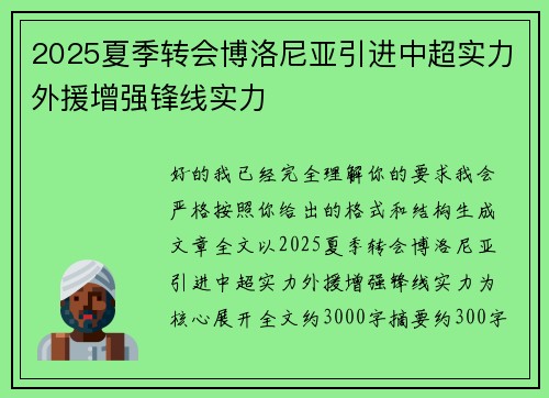 2025夏季转会博洛尼亚引进中超实力外援增强锋线实力 2025夏季转会博洛尼亚引进中超实力外援增强锋线实力