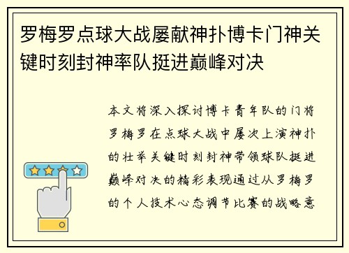 罗梅罗点球大战屡献神扑博卡门神关键时刻封神率队挺进巅峰对决