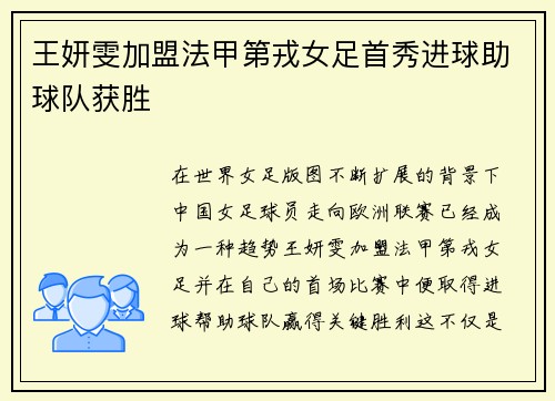 王妍雯加盟法甲第戎女足首秀进球助球队获胜 王妍雯加盟法甲第戎女足首秀进球助球队获胜