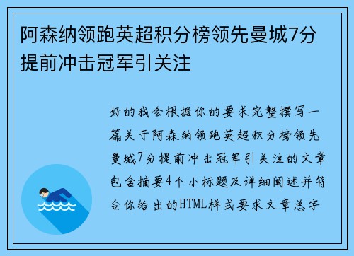阿森纳领跑英超积分榜领先曼城7分 提前冲击冠军引关注