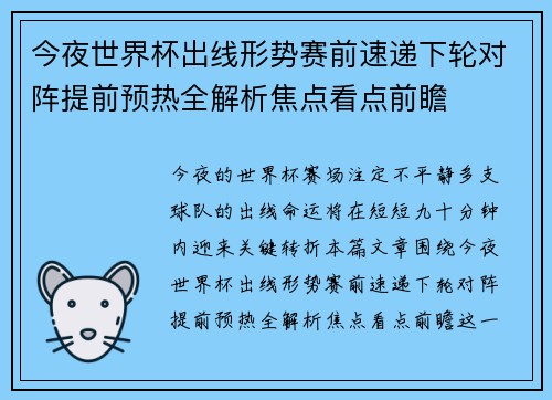 今夜世界杯出线形势赛前速递下轮对阵提前预热全解析焦点看点前瞻 今夜世界杯出线形势赛前速递下轮对阵提前预热全解析焦点看点前瞻
